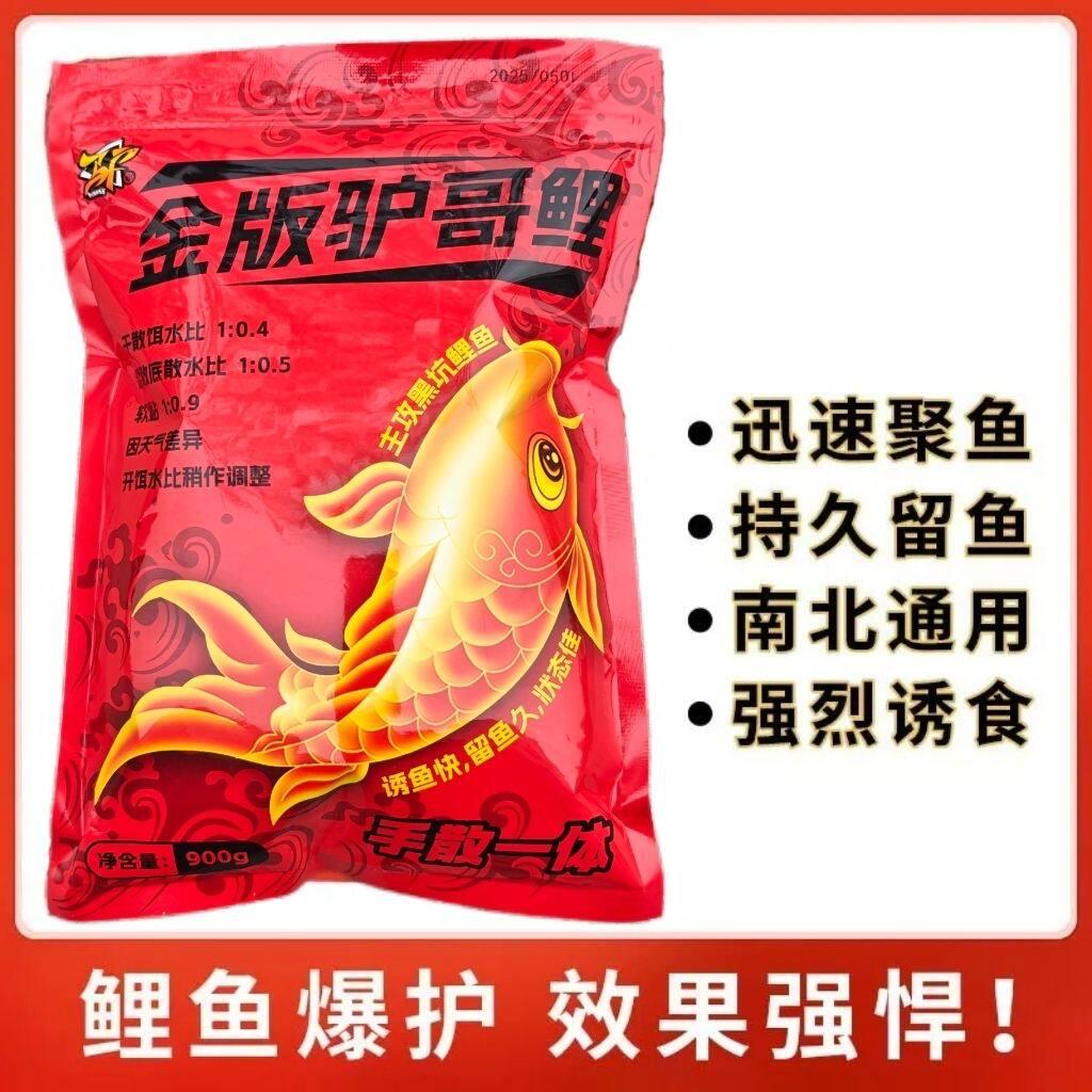 金版驴哥鲤5斤装手散一体饵料，主攻黑坑鲤鱼，诱鱼快，留鱼久