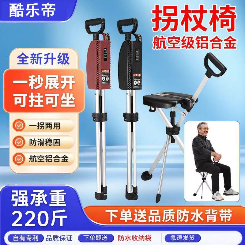 拐杖凳子折叠可携式老人拐杖椅新款铝合金手杖椅多功能防滑轻便助