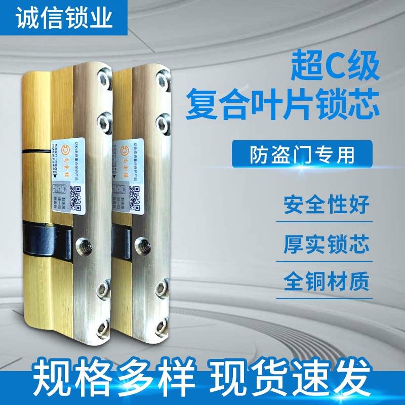 超C级全铜复合叶片防盗门锁芯钥匙机械门锁厚实锁芯防盗门专用