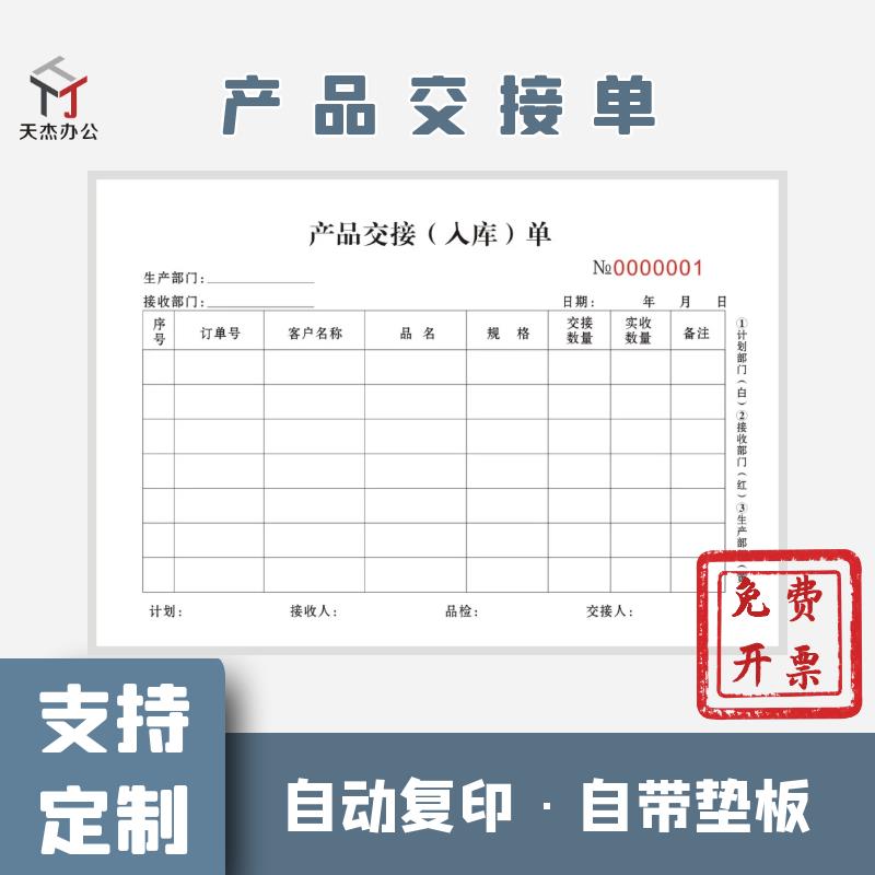 仓库完工产品入库单定制产品生产交接明细表格车间成品移交清单本