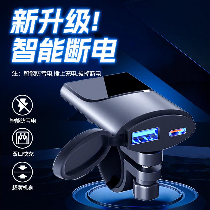 机车usb快充接口改装手机充电器车充PD超级快充车载转接口防水