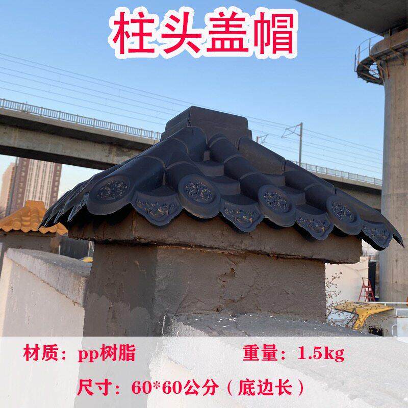 中式彷古门头屋簷屋顶墙头瓦垛子顶帽压顶墙帽塑料树脂装饰柱子帽