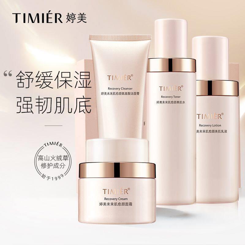 婷美未来肌愈颜美肌水乳套装保湿保湿紧致抗皱护肤品化妆品女正品