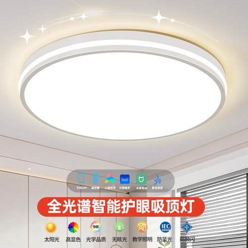 2025新款客厅灯轻奢超薄卧室餐厅圆形吊灯全光谱护眼led吸顶灯具