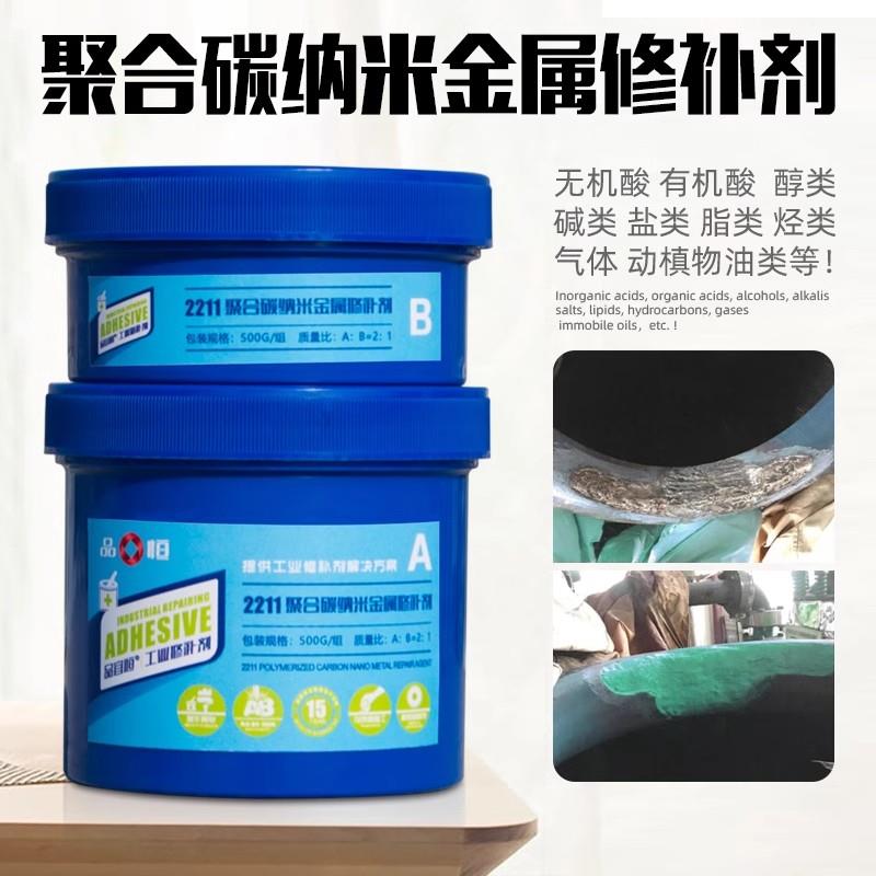 PH2211F聚合碳纳米金属修补剂轴承位搪瓷反应釜磨损密封耐磨修覆