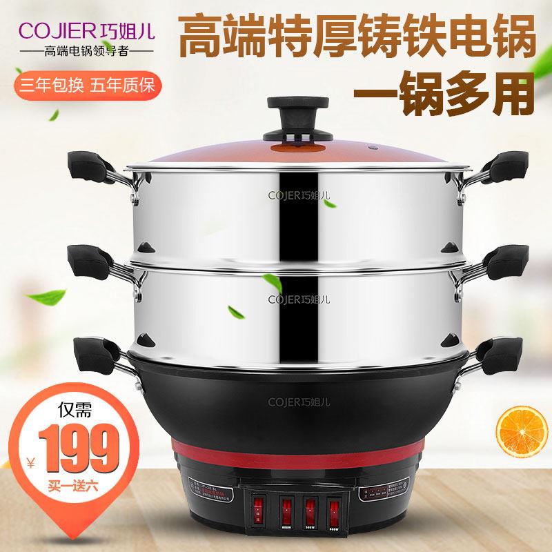 巧姐儿电热多用锅 34cm特厚铸铁电炒电蒸锅 5L大容量多功能电火锅