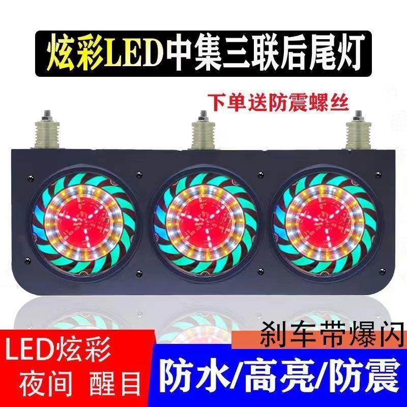 货车中集挂车后尾灯总成24VLED五寸防水三联煞车爆闪转向后组合灯