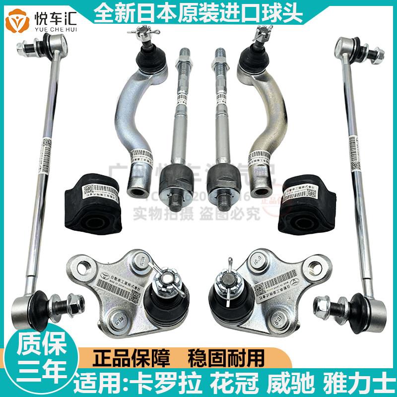 适用花冠卡罗拉威驰雅力士平衡杆吊杆球头方向机横拉杆下摆臂球头