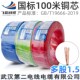 武汉二厂飞鹤电线电缆国标铜芯BVR1.5平方多股软芯火零地线100米