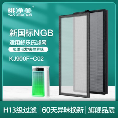 适配舒乐氏umi宠物空气净化器滤芯KJ900F-C02效复合过滤网