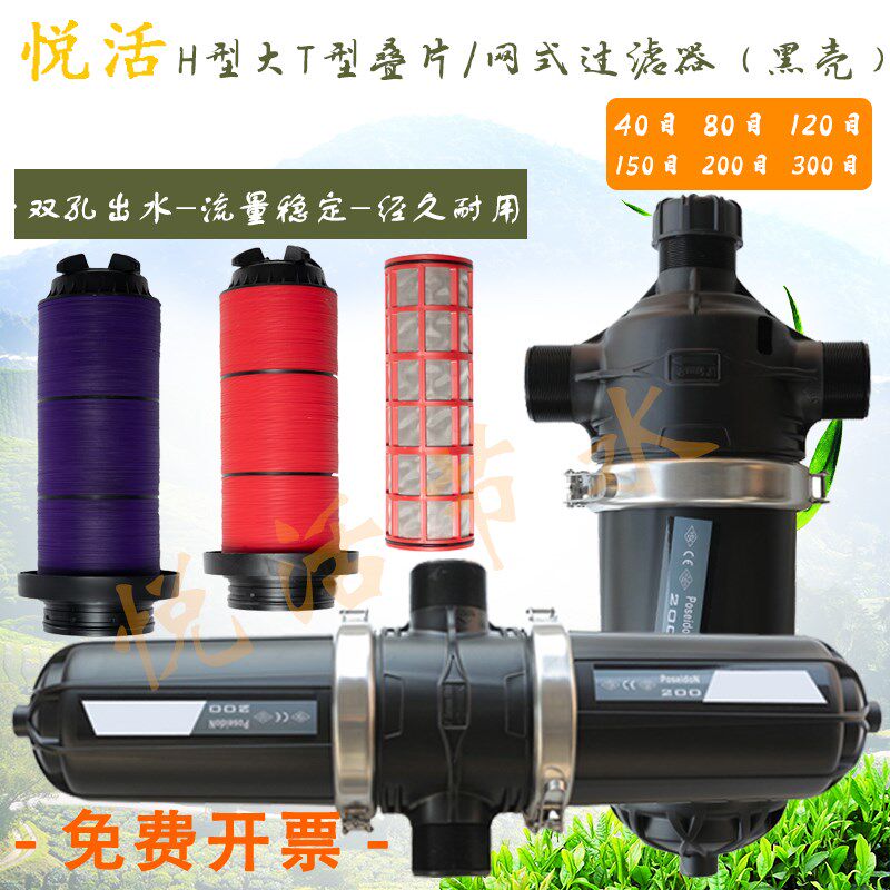 叠片网式过滤器设备节水喷灌设备果园塑料农业灌溉设备T形浇灌H型