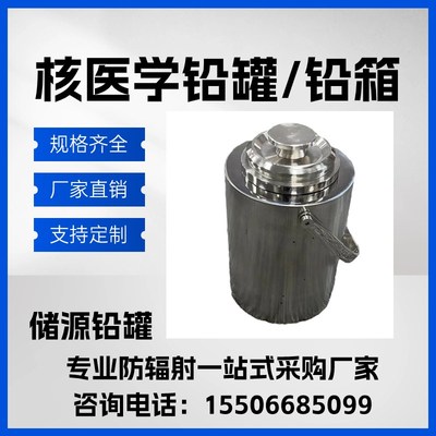 铅箱防辐射铅罐铅盒碘离子中子防护放射容器箱铅桶铅废物储存罐