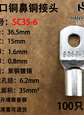 100只紫铜SC35-6窥口铜接线端子/铜端子/线鼻子/铜接头35平方