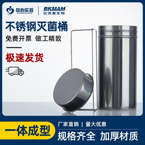 90mm 70mm培养皿灭菌桶不锈钢消毒桶 移液管吸管灭菌桶平皿灭菌桶