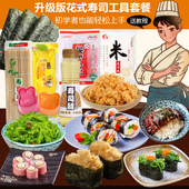 即食紫菜包饭套餐醋模具家用 全套寿司配料食材 做寿司 工具套装