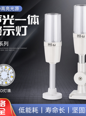品邦LED一层三色声光警报灯机床信号警示灯24V220V常亮闪亮P01