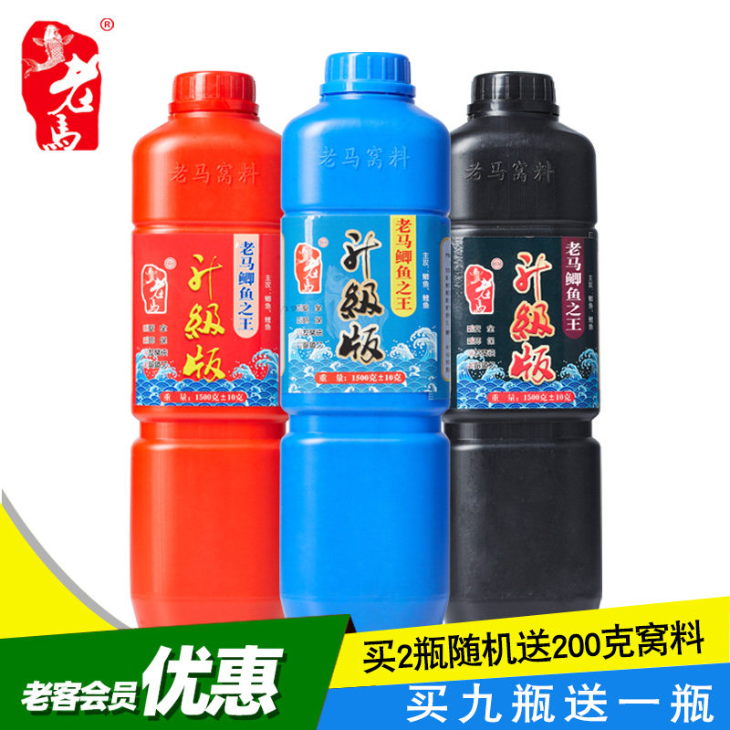 老马鱼饵鲫鱼之王升级版鱼食鲤鱼打窝鱼饵料野钓黑坑颗粒底窝酒米