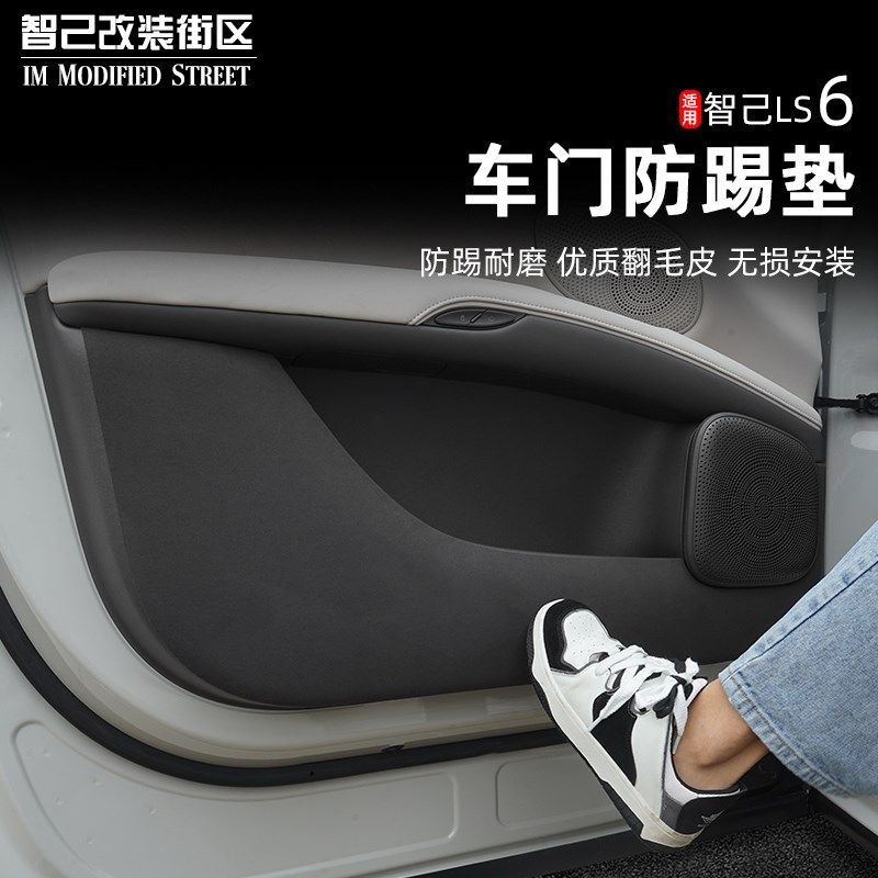 适用于智己Ls6车门防踢垫专用防刮保护皮垫车门板防护贴内饰改装,汽车用品/电子/清洗/改装,车用防踢垫/防磨垫,淘宝优惠券,粉丝福利购,淘宝优惠卷