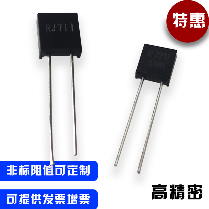 RJ711采样取样低温漂标准高精密无感电阻器0.25W0.5W 250R 5PPM