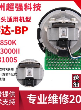 原装实达BP-3000II打印头  3100S打印头 BP850K打印头针头打字头