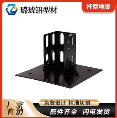 铝型材配件重型地脚支撑脚杯铝合金杯型固定地脚工业围栏加固地脚