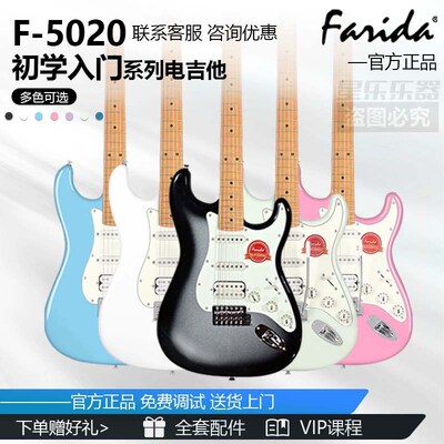 Farida法丽达电吉他F-2020/5020/5051初学入门新手电吉他套装