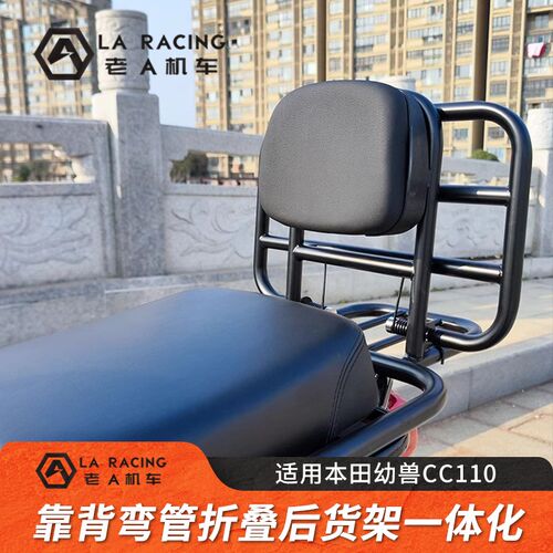 适用幼兽CC110一体化后靠背折叠后货架弯管风格后包架靠背货架