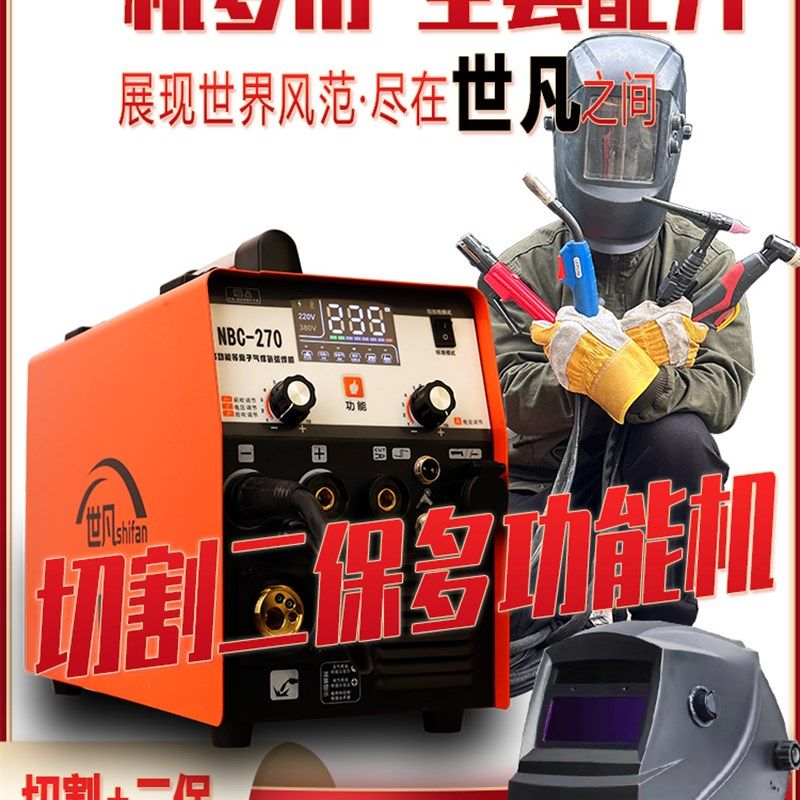 世凡270电浆切割机无气二保焊接机 多功能All不用气220V电焊机