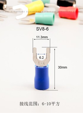 SV8-6 叉型Y型U型预绝缘端子头冷压接线端子线耳欧式铜鼻子带护套