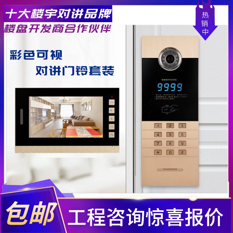可视楼宇对讲门禁系统智能室内机套装人脸识别小区单元门门铃设备