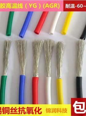 国标AGR软矽橡胶高温线0.75/1/2.5/4/6/10/35平方耐高温导线200度
