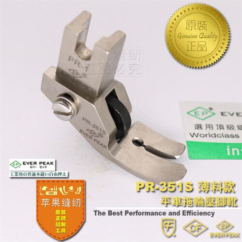 EP进口拖轮压脚PR-351 平车压脚 带轮子滚轮压脚 全刚平车压脚
