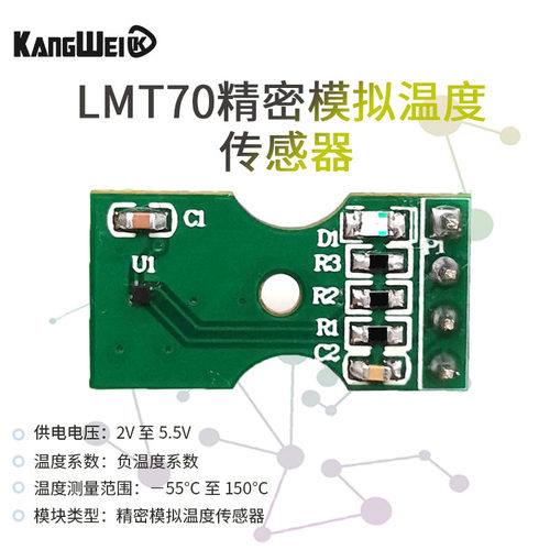 LMT70 LMT70模块 温度传感器 2020年TI电子设计竞赛 送程序资料