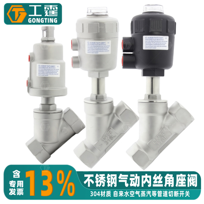 304不锈钢气动Y型角座阀常闭