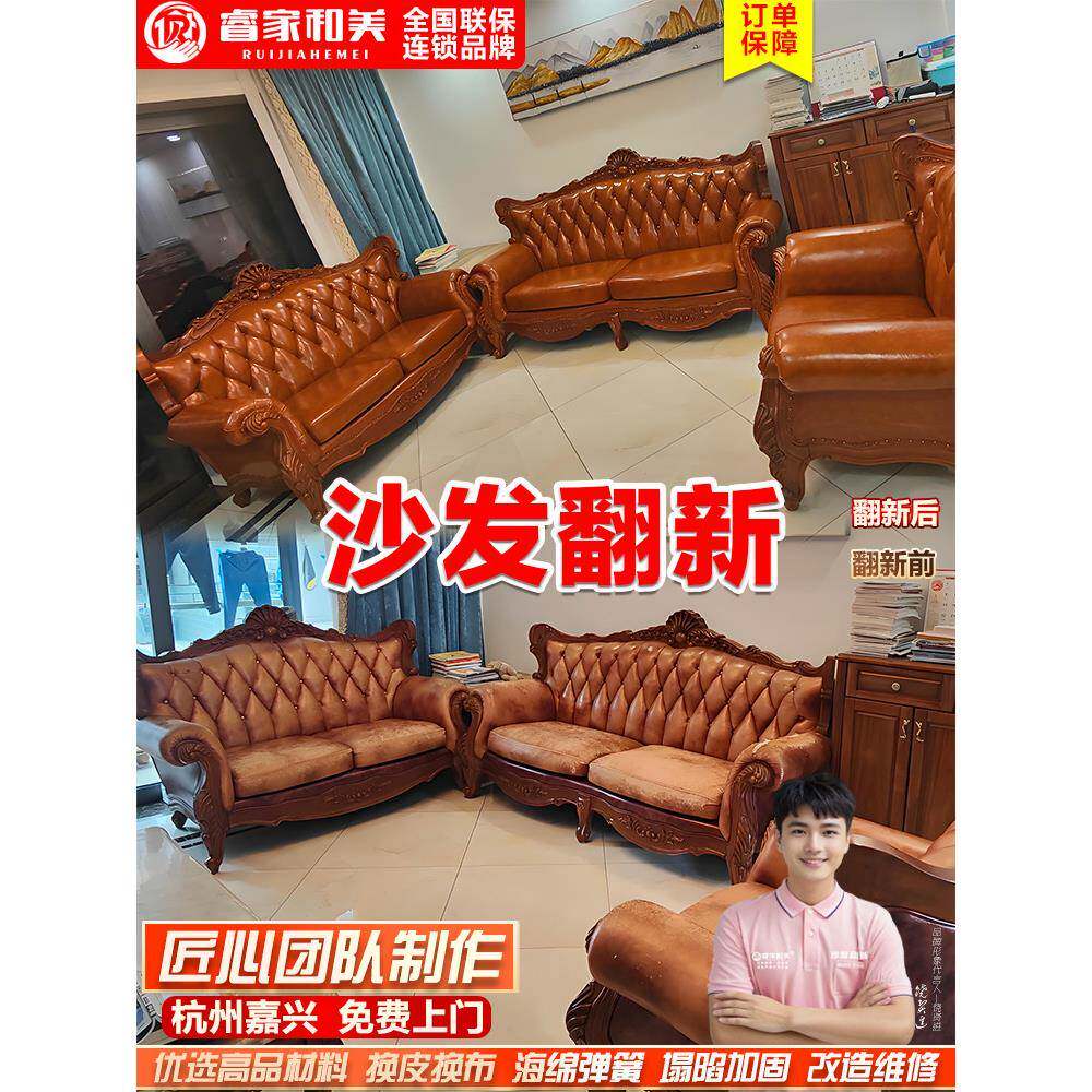 采购产品杭州沙发翻新，皮革更换，门到门布套，旧家具翻新，甲板