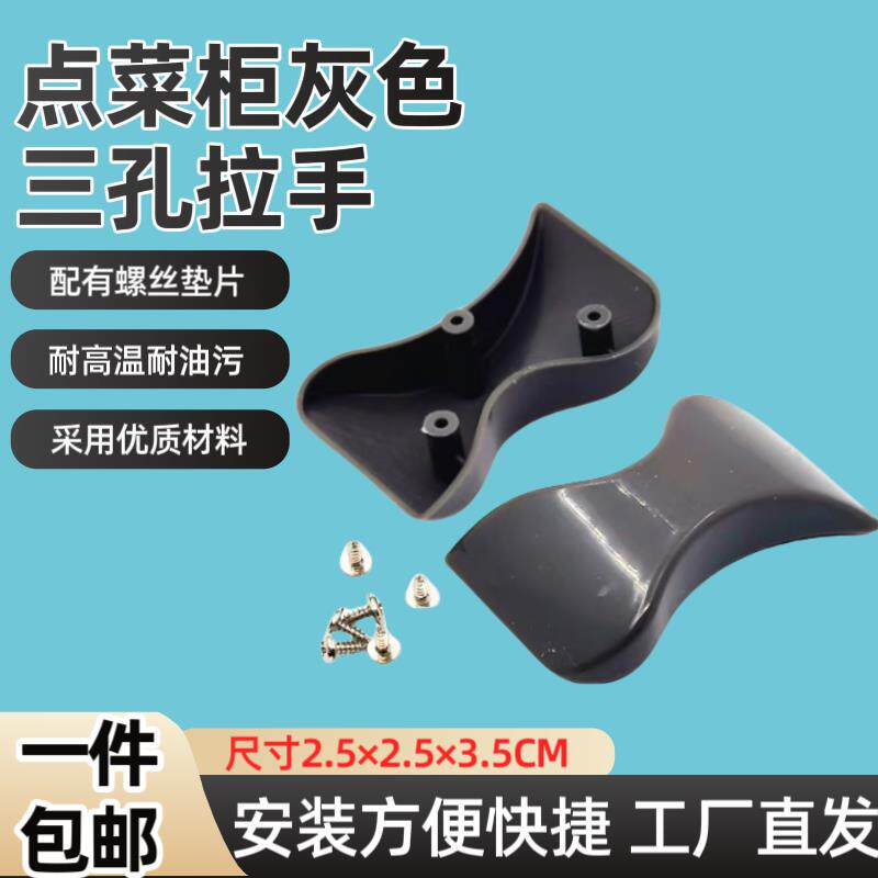 三孔通用商用点菜柜三孔拉手冰柜玻璃推拉门把手弧形玻璃冰箱手柄