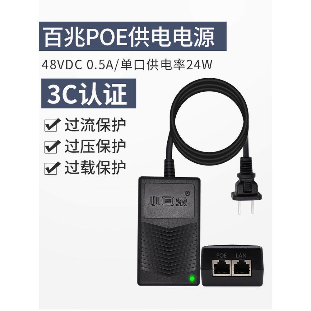 小耳千兆Poe电源模块100m 48V0.5A分离式电源适配器Stdpoe4805-P