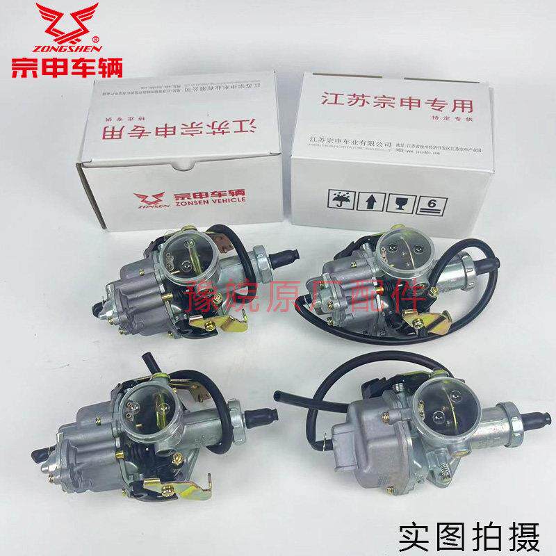 江苏宗申三轮车化油器 PZ30机车原装线拉化油器ZS175/200/250/