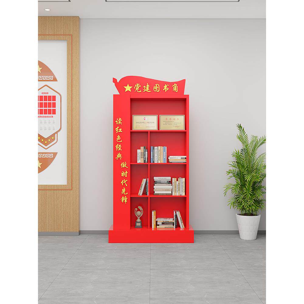 需定制铁艺党建书架党员荣誉展柜红色主题文化展架活动室书柜红色