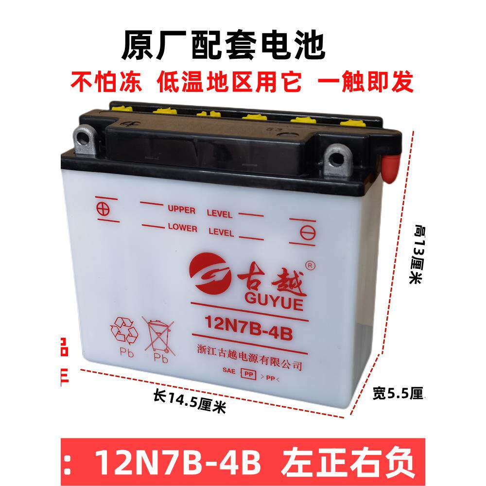 适用DK125/150-30古越12N7B-4B摩托车水电瓶HJ150-2 蓄电池12V7AH