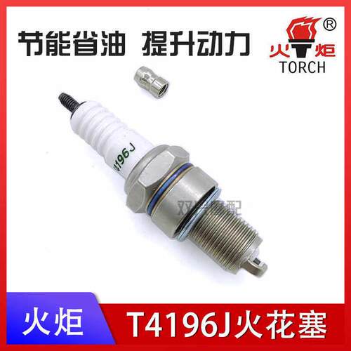 火炬摩托车T4196J火花塞AX100 发电机抽水机绿篱机桑塔纳老红旗