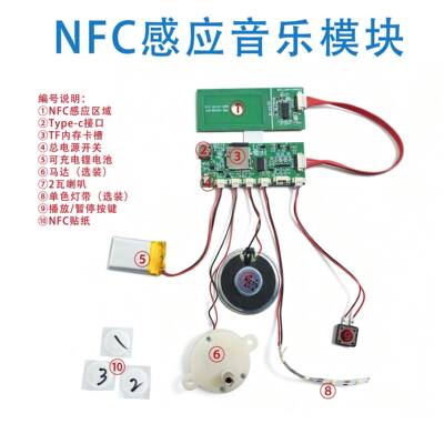 NFC感应音乐模块DIY套件电子积木冰箱贴音乐板USB下载128mb内存