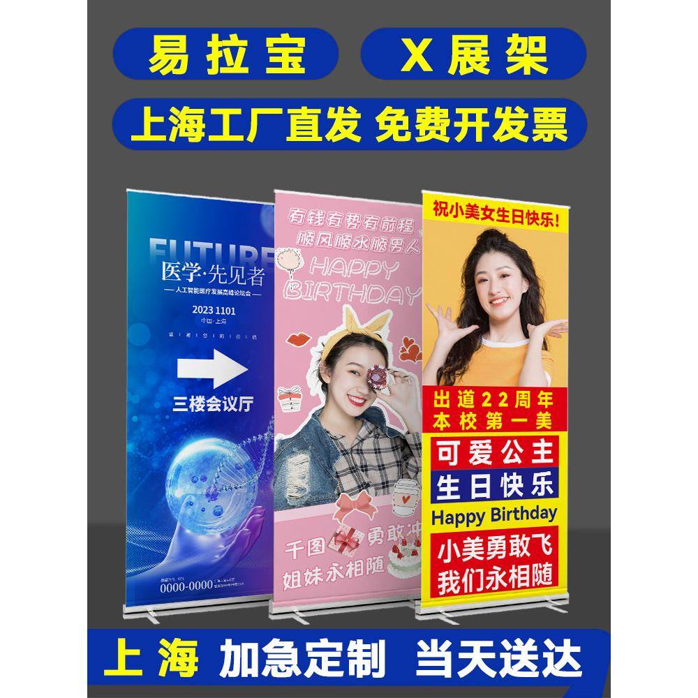 需定制上海易拉宝X展架加急定制创意网红生日照片结婚迎宾制作展图片