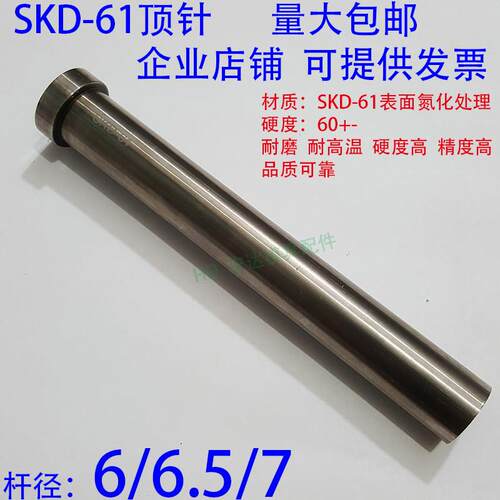加硬SKD61顶针/压铸顶杆65MN锰/推/6/6.5/7