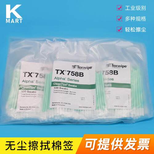 Texwipe原装擦拭棒TX-706A TX-758B 净化棉签100支装 工业用棉签