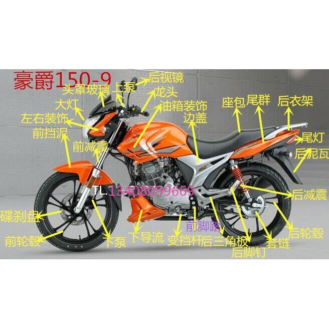 适用迪爽摩托车HJ150-9大灯壳 导流罩大灯总成后视镜全前挡泥车配