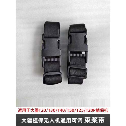 大疆T70T70pT100T20T30t40t50T60束桨带,防止桨叶损坏，高弹力