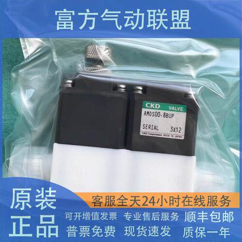 CKD气控阀AMDS00-8BUP-8BUS-6UP-6US-X0469-X110/AMDSZ0-X30-X20