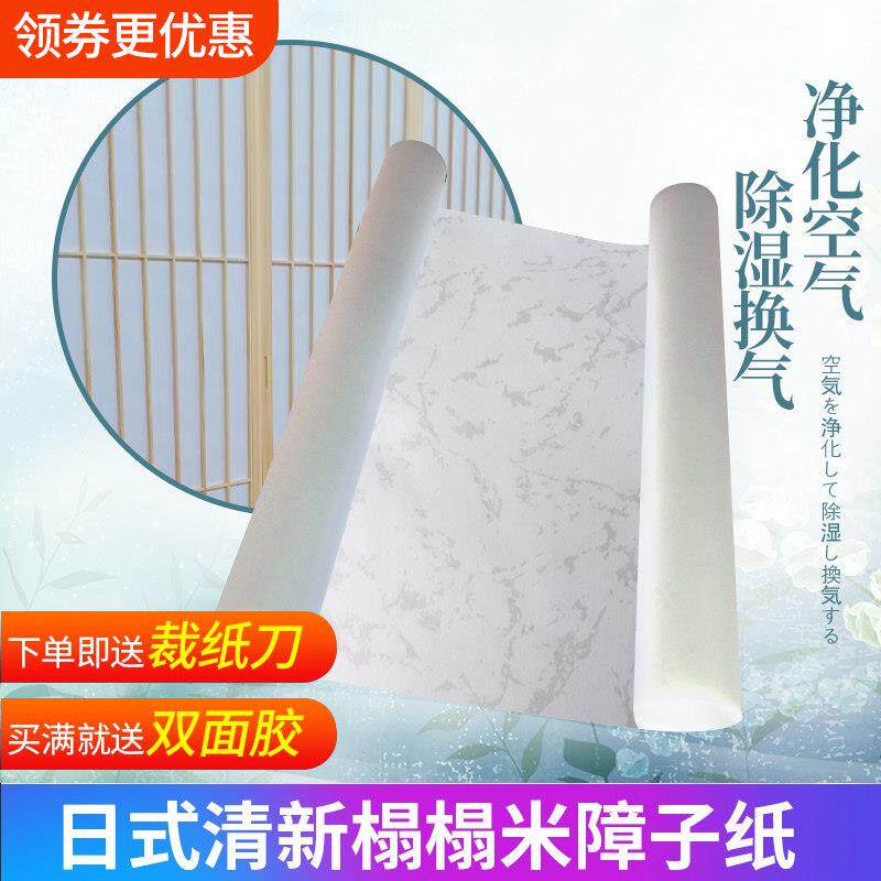 日式榻榻米障子纸防水透光窗纸和室推拉门用纸灯笼窗户和纸
