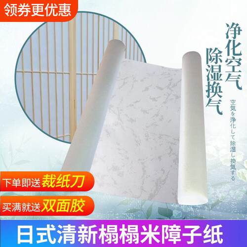 日式榻榻米障子纸防水透光窗纸和室推拉门用纸灯笼窗户和纸